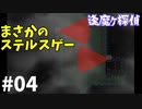 赤い怪異に襲われる！【逢魔ヶ探偵 赤い吸血魔の怪】 PART04