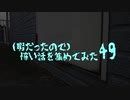 (暇だったので)怖い話を集めてみた その49