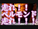 焦りすぎてついベルモンド・バンデラスを呼び捨てにしたうえ命令してしまう桜凛月