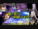 【EXVS2実況】RPゲーマーズ　part21【Voiceroid実況】