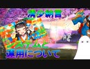 【FGO】清少納言　システムと運用について【ゆっくり】
