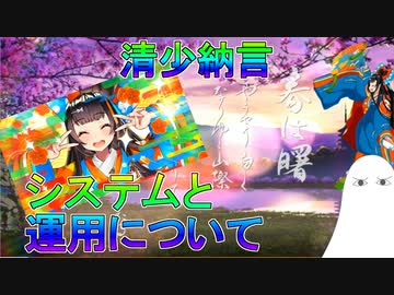 【FGO】清少納言　システムと運用について【ゆっくり】