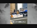 韓国デモ 「中国人は入国禁止」