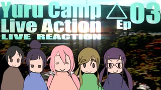 ▶Live Reaction◀ Yuru Camp△ Live Action Ep03