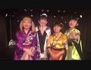 百鬼の宴が始まるよ【百鬼乙女4月4日1stワンマン煽り】