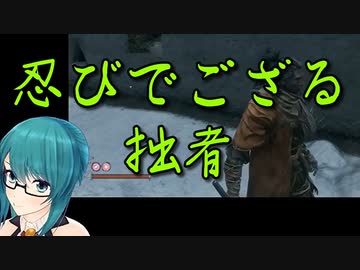 【SEKIRO】思わず侍語？になってしまう神楽すず