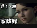 【実況】Detroit: Become Humanをやってみた。1日目 part2