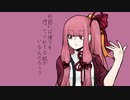 【VOICEROID劇場】解放の後、檻を見よ