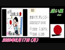16-A 桜井誠、追い風 ～オレンジラジオ2020年2月17日(月）菜々子の独り言