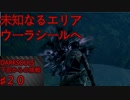 【DARKSOULS】下忍からの挑戦 PART２０【NINJA縛りプレイ実況】