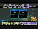 【 初めてのテラリウム】void tRrLM(); //ボイド・テラリウム　part24