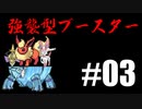 【ポケモン剣盾】無敵要塞ブイベースpart3
