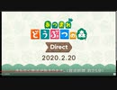 せ反応】どう森大好きな僕が「あつまれ どうぶつの森 Direct 2020.2.20」をゆるっとみる