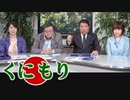 【くにもり】亡国を生む習近平国賓来日の阻止と新型肺炎厳正対処、100万人署名、草莽の声を聴け！[桜R2/2/21]
