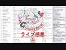 【紅に染まった輝子Pの感想】デレ7th Glowing Rock!を語らずにはいられない④