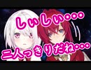 【両視点】しぃしぃにウザ絡みするアンジュ・カトリーナ