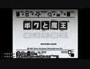 ボクと魔王