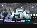 +５G～想像の世界を現実に～ 第1回「住まいが変わる コネクテッドホームとは？」