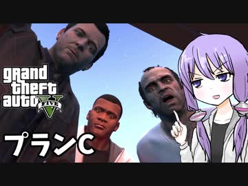 【GTA5】ゆかりとマキの楽しい犯罪日誌#67