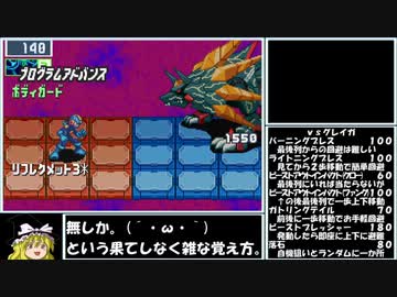 【ゆっくり実況】ロックマンエグゼ６ＧをＰ・Ａだけでクリアする　第16話