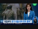 韓国の感染者が104人となり大邱の新天地教会に注目集まる...韓国軍兵士も感染し...