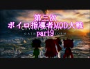 【Civ6GSマルチ】第三次ボイロ指導者MOD大戦 part9（最終回）
