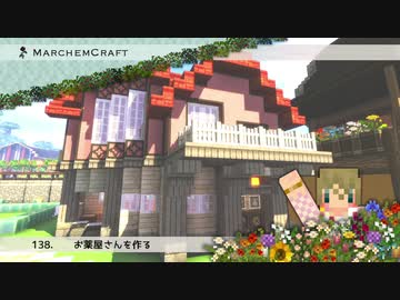 MarchenCraft～メルヘンクラフト～Part.138【Minecraftゆっくり実況】