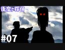赤い怪異に襲われる！【逢魔ヶ探偵 赤い吸血魔の怪】 PART07