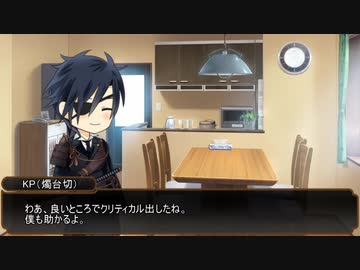 【刀剣乱舞】燭台切とレア4太刀のあっさりクトゥルフTRPG! part4