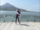 【柴】だんだん早くなる 踊ってみた