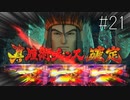 ドラクエ11【初見】#21 ハンフリー開眼！！