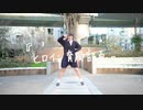 【りこ】ヒロイン育成計画 踊ってみた【みこ誕2020】