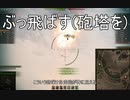 【WoT】兼平のまったり戦車録_part29