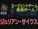 【サイコブレイク2　初見実況】娘を救うため、再び悪夢の世界へ！　Part 28