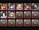 【千年戦争アイギス】大空の覇者 神級EX 501討伐 【放置】