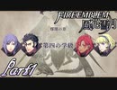 【楽しく実況！】~その教師、地下を照らす~ ファイアーエムブレム 風花雪月(煤闇の章)【part1】