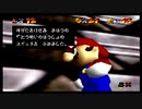 初めてのスーパーマリオ64で感動する実況プレイpart8