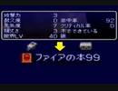 チョコボの不思議なダンジョン2 ファイアの本99冊を生成する