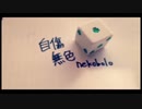 【自動ドア】自傷無色【歌ってみた】