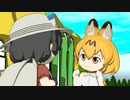 【けものフレンズ】箱庭劇場「ずっけも！」第22話 きゅーけー