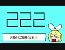 222／つかりょ＋鏡音リン