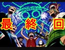 「ランドランド！」は終わらねぇ！　最終話『本当の最後』＋次回予告