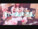 【ラジオ】れーぬさろん　No.16 (2020/2/9)【アーカイブ】