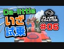 【Da-little】#06 プラネットコースターを遊んでみた【Planet Coaster】