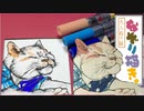 浮世絵　大人の塗り絵「なぞり描き」歌川国芳「猫のすずみ」