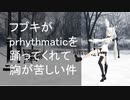 【白上フブキ】フブキがPrhythmaticを踊ってくれて胸が苦しい件【MMDホロライブ】