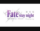 【新】劇場版「Fate／stay night [Heaven's Feel]～もし、わたしがラジオをやったら、許せませんか？～Ⅲ 第1回 2020年02月21日