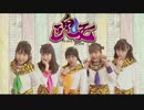 【ＭＡＤ】百鬼乙女×超獣戦隊ライブマン