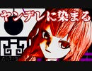 【MMD艦これ】神州丸で『君色に染まる』【ヤンデレ】