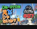 【Da-little】#07 プラネットコースターを遊んでみた【Planet Coaster】